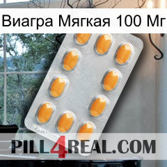 Виагра Мягкая 100 Мг cialis3